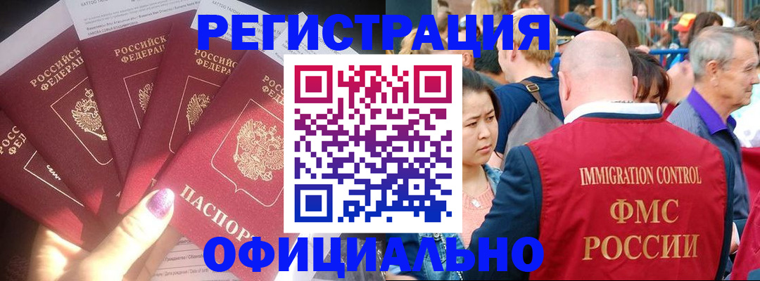 миграционный учет в Бронницах