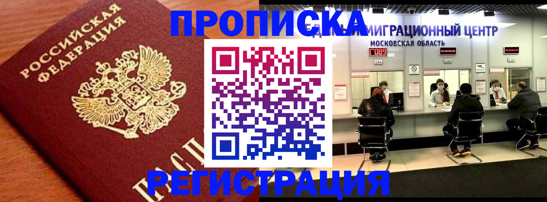 временная регистрация законно в Бронницах