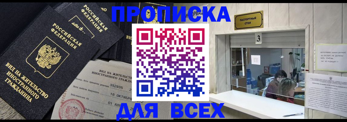 прописка законно в Бронницах