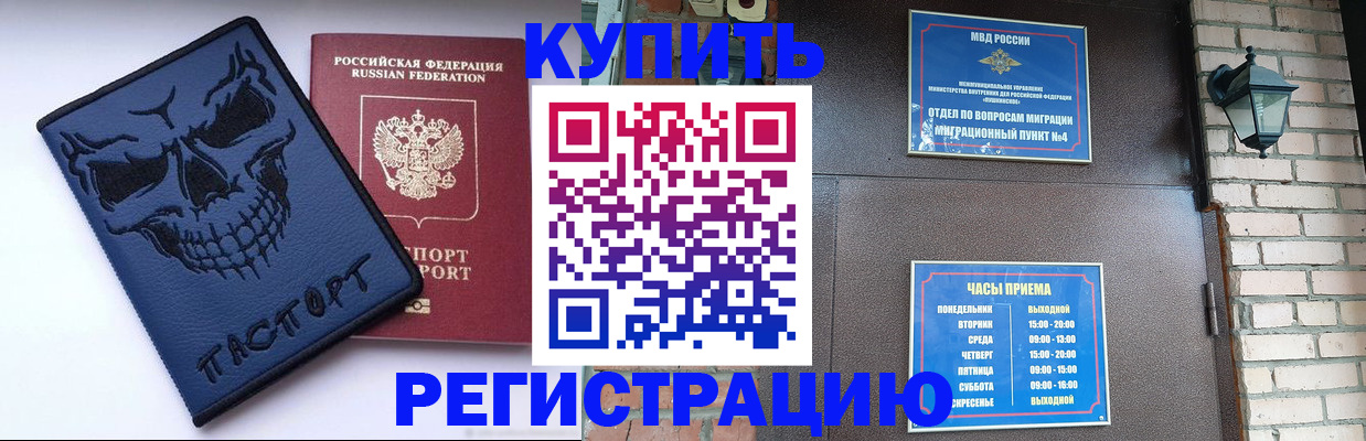 прописка для кредита в Бронницах