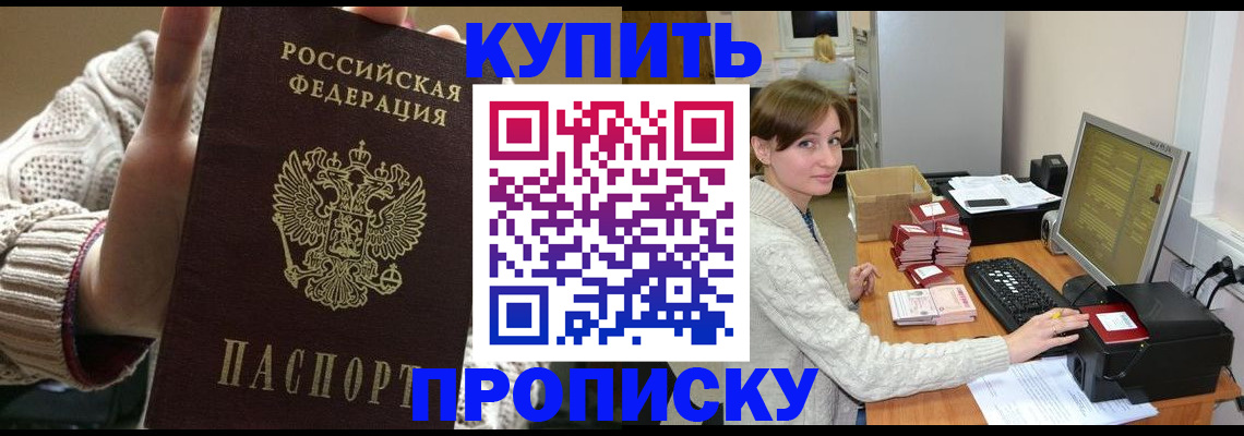 прописка для работы в Бронницах